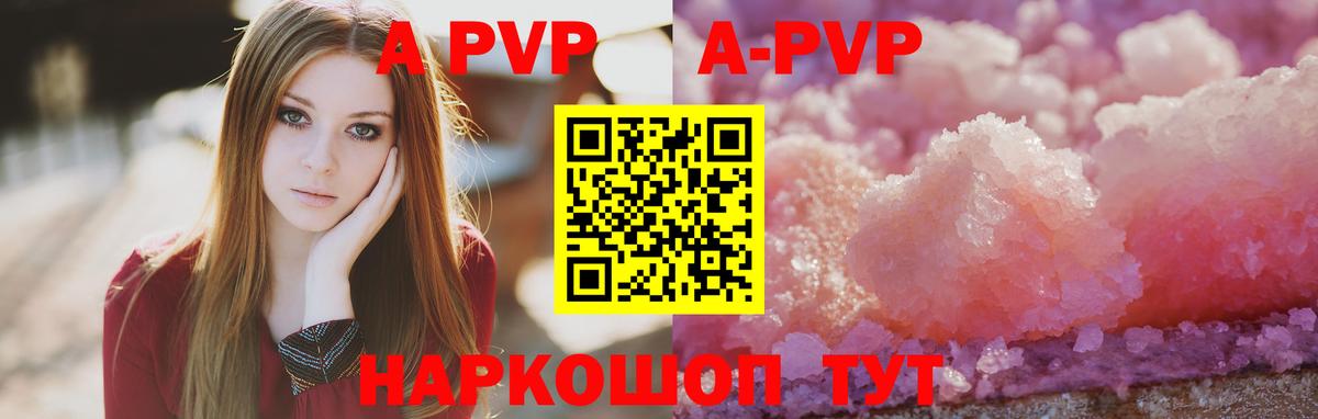 Избербаш  APVP Crystall  Вход с VPN  А ПВП мука 