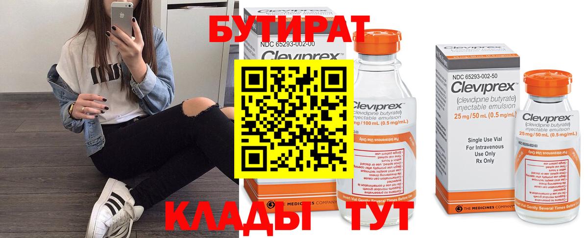 Избербаш  Бутират  Вход с VPN  БУТИРАТ жидкий экстази 