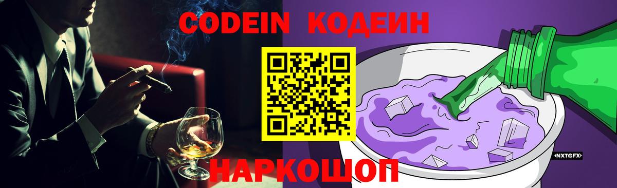 Избербаш  Кодеиновый сироп Lean Purple Drank  Вход с VPN 